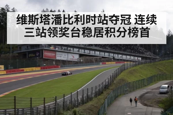 Spa Francorchamps track