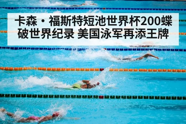 swimming pool competition