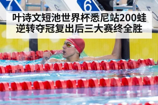 swimmer celebrating victory