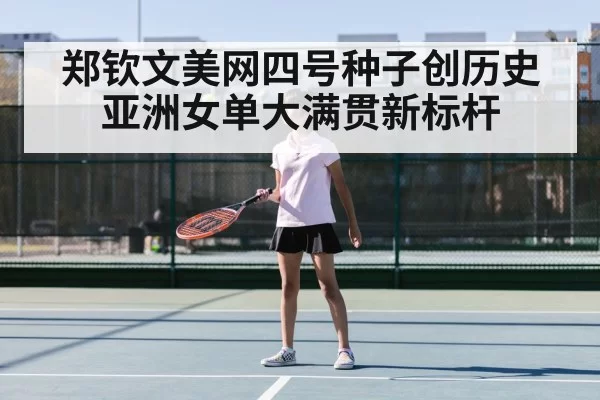 Zheng Qinwen tennis match